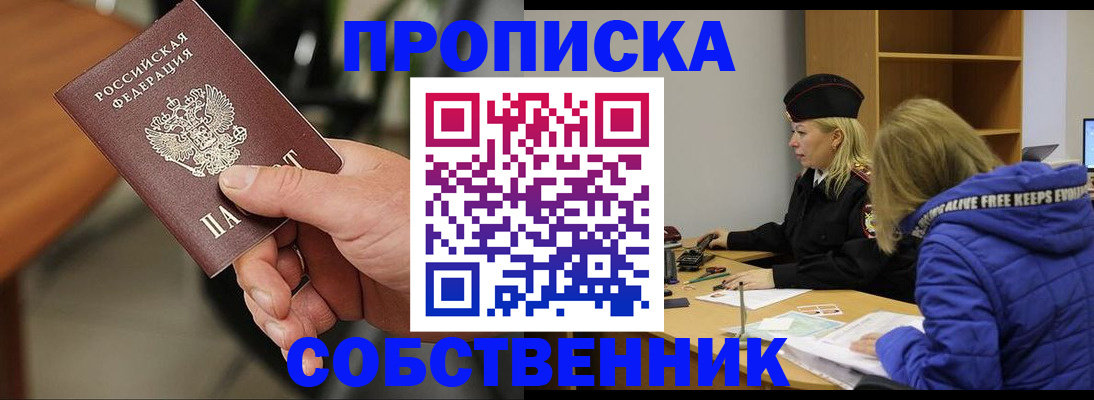 прописка в Губкинском