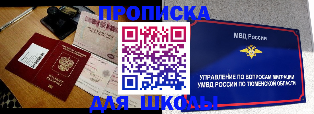 временная регистрация недорого в Губкинском