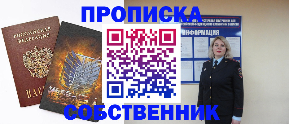 прописка в Губкинском