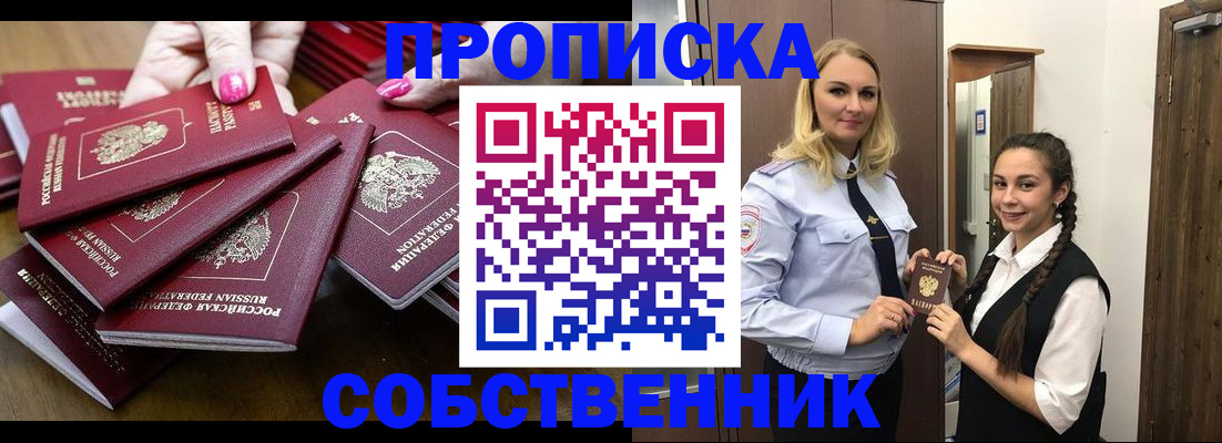 прописка от собственника в Губкинском